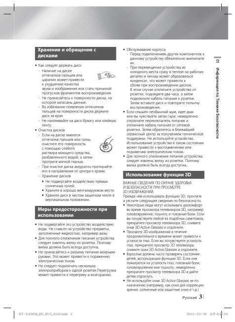 Инструкция Samsung HT-E4530K
