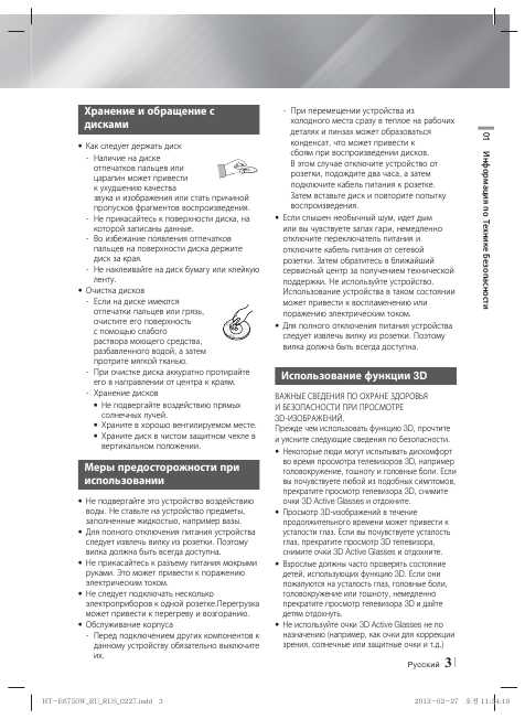 Инструкция Samsung HT-E6750W