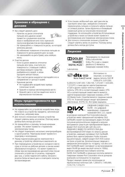 Инструкция Samsung HT-F4500
