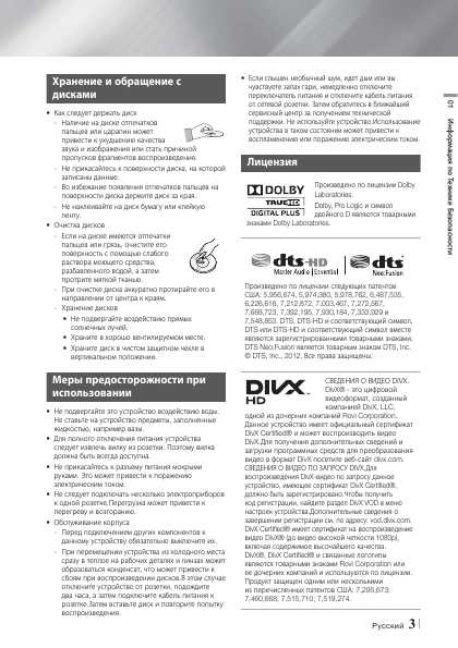 Инструкция Samsung HT-F5530K