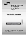 Инструкция Samsung HT-P10K