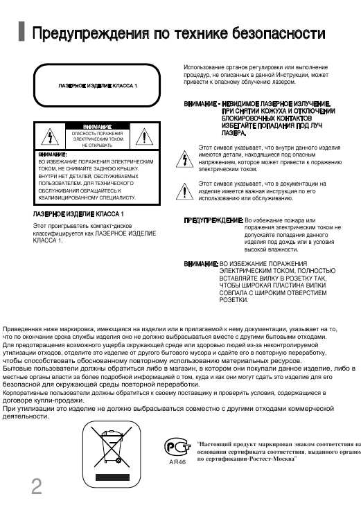 Инструкция Samsung HT-P10K