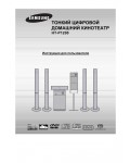 Инструкция Samsung HT-P1200