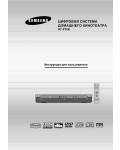 Инструкция Samsung HT-P70K