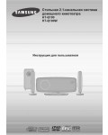 Инструкция Samsung HT-Q100W