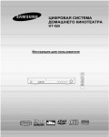 Инструкция Samsung HT-Q9