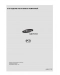 Инструкция Samsung HT-RP16