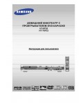 Инструкция Samsung HT-TKP33