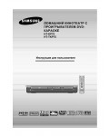 Инструкция Samsung HT-TKP75