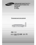Инструкция Samsung HT-TKQ25