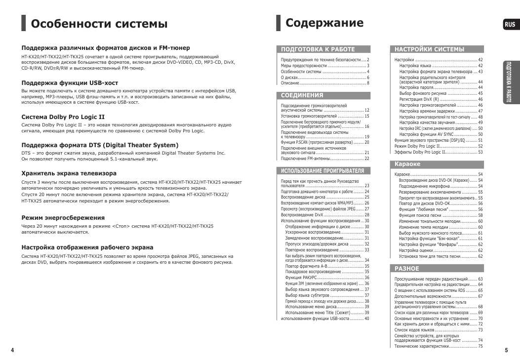 Инструкция Samsung HT-TKX25