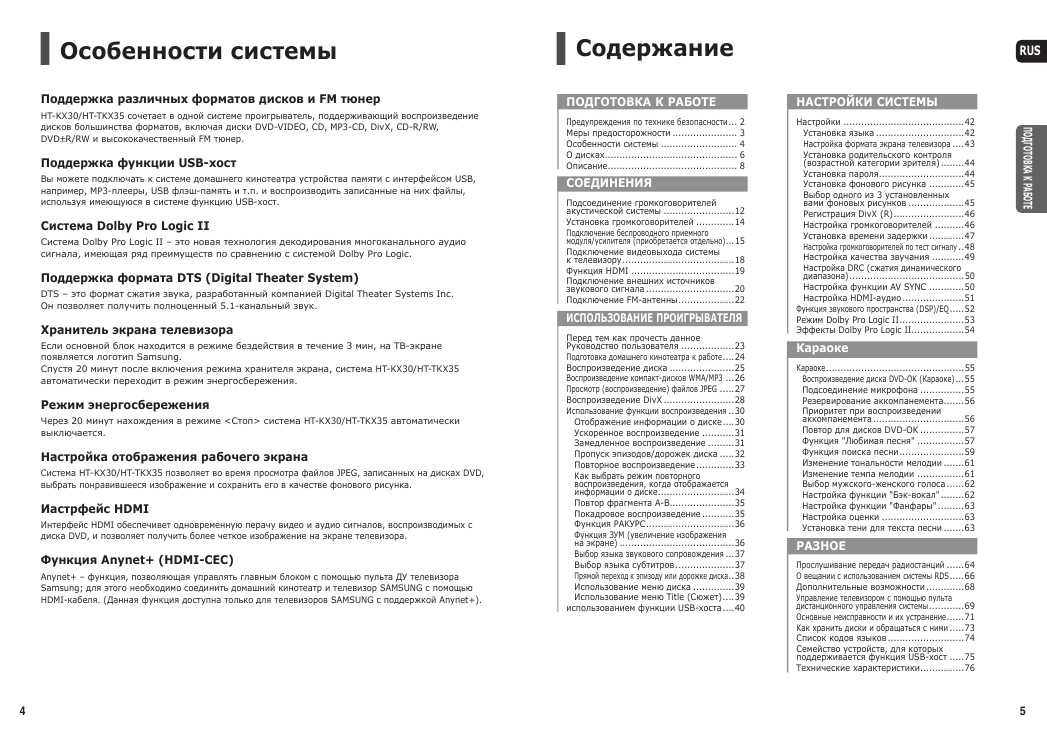 Инструкция Samsung HT-TKX35