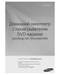 Инструкция Samsung HT-TKX725