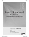 Инструкция Samsung HT-TKZ212