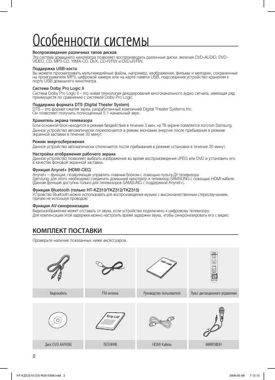 Инструкция Samsung HT-TKZ212