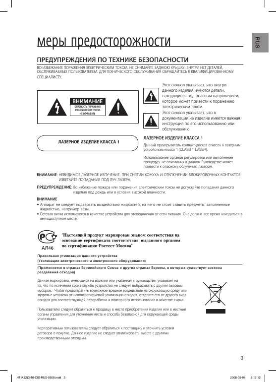 Инструкция Samsung HT-TKZ212
