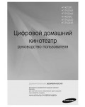Инструкция Samsung HT-TKZ425