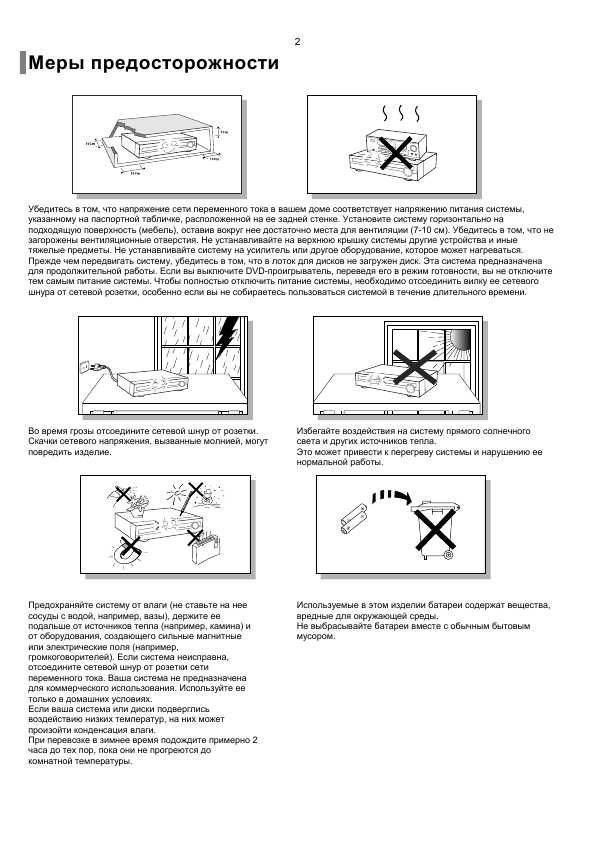 Инструкция Samsung HT-TQ25