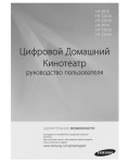 Инструкция Samsung HT-TZ315