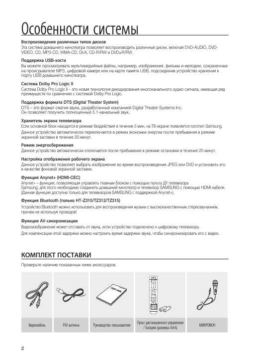 Инструкция Samsung HT-TZ315