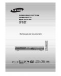 Инструкция Samsung HT-UP30K