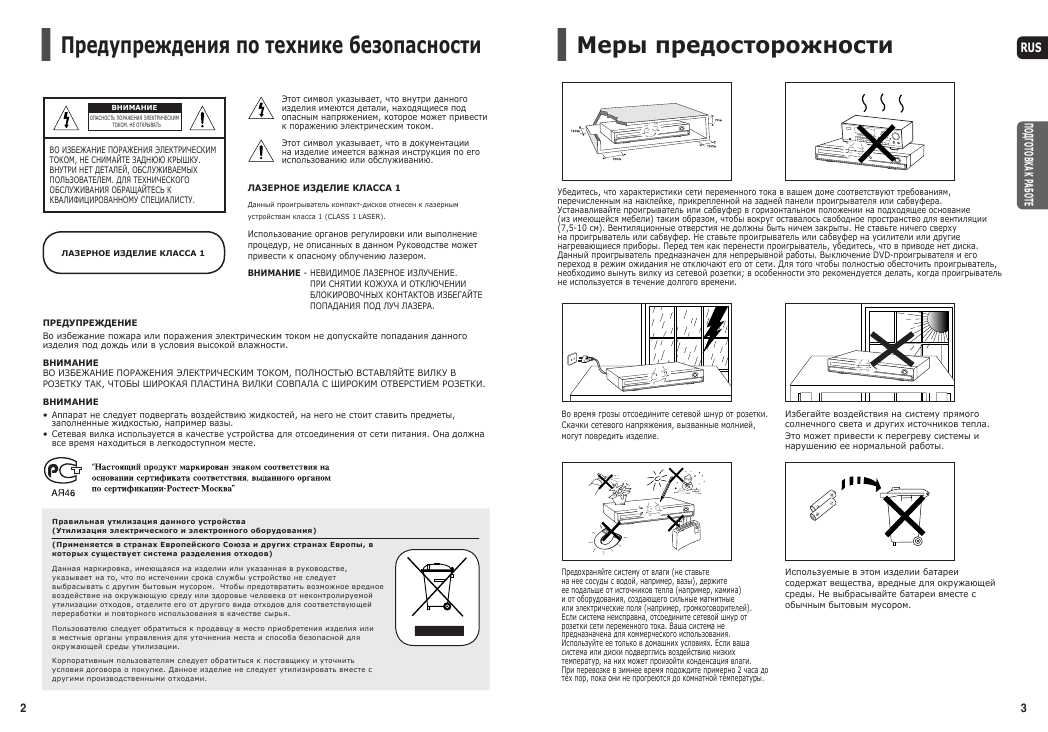 Инструкция Samsung HT-X20