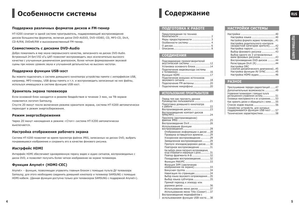 Инструкция Samsung HT-X200