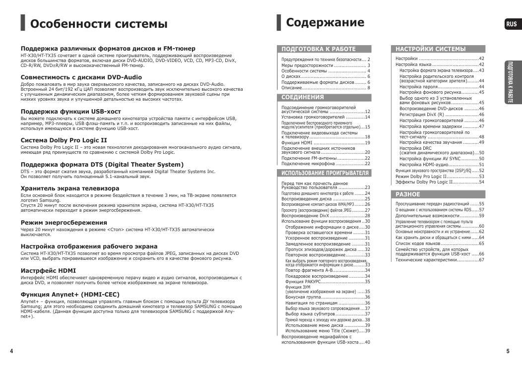 Инструкция Samsung HT-X30