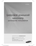 Инструкция Samsung HT-X810