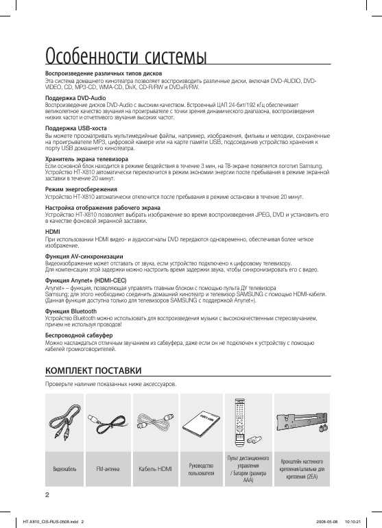 Инструкция Samsung HT-X810