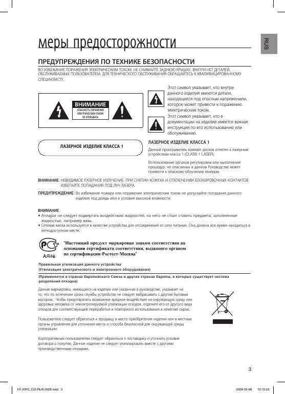 Инструкция Samsung HT-X810
