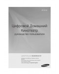 Инструкция Samsung HT-Z110