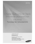 Инструкция Samsung HW-F750