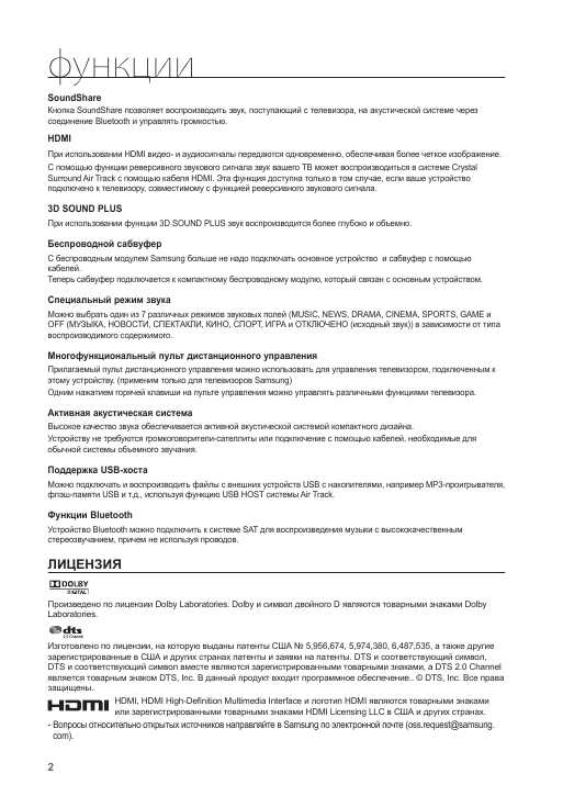 Инструкция Samsung HW-F750