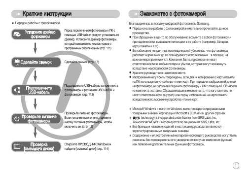 Инструкция Samsung i-7
