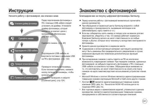 Инструкция Samsung i-8