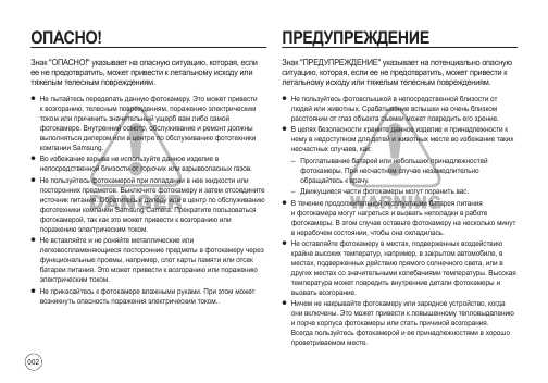 Инструкция Samsung i-8