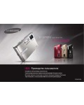 Инструкция Samsung i-85