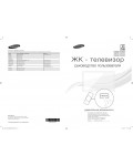 Инструкция Samsung LE-22D450G