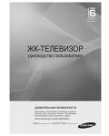 Инструкция Samsung LE-22B650T