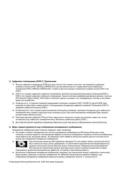 Инструкция Samsung LE-22B650T