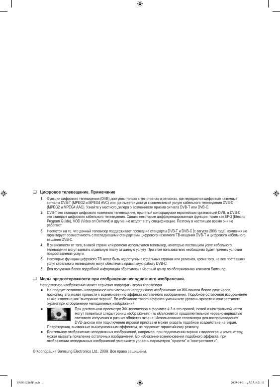 Инструкция Samsung LE-32B350F