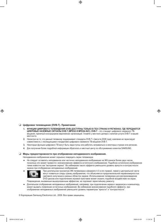 Инструкция Samsung LE-26B450C