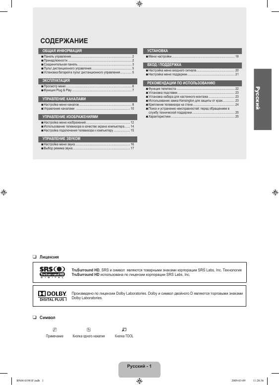 Инструкция Samsung LE-26B450C