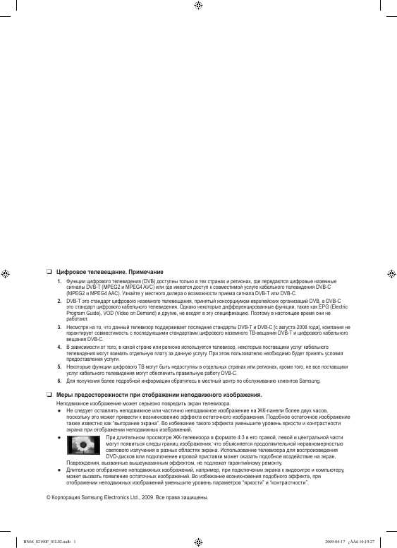 Инструкция Samsung LE-32B460B