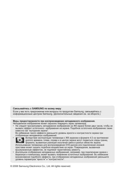 Инструкция Samsung LE-26A451C1