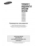 Инструкция Samsung LE-26R4