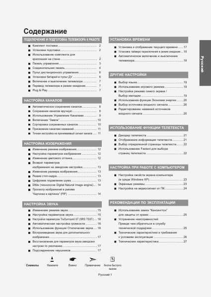 Инструкция Samsung LE-26R72B