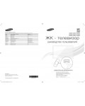 Инструкция Samsung LE-37D550K