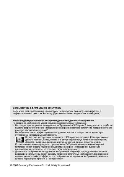 Инструкция Samsung LE-32A550